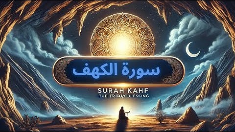 (RAMADAN) SURAH AL KAHF سورة الكهف | THIS VOICE WILL TOUCH YOUR HEART إن شاء الله | Sunnah Street