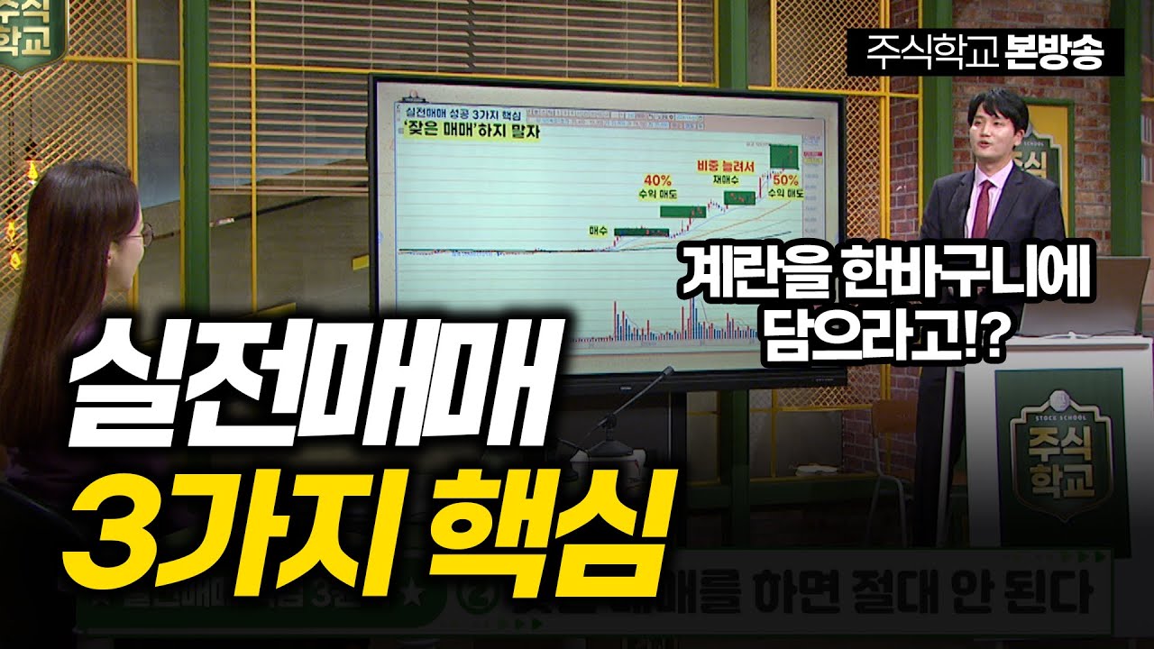 [실전주식] 실전매매 성공 3가지 핵심