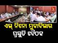 ଖରିଫ ୨୦୨୬ ଓ ଏଲ୍ ନିନୋ ମୁକାବିଲାର ପ୍ରସ୍ତୁତି ସମୀକ୍ଷା କଲେ କେନ୍ଦ୍ର କୃଷି ମନ୍ତ୍ରୀ
