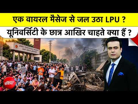 Syed Suhail | LPU Protest | एक Viral Message से जल उठा LPU ? यूनिवर्सिटी के छात्र चाहते क्या हैं ?