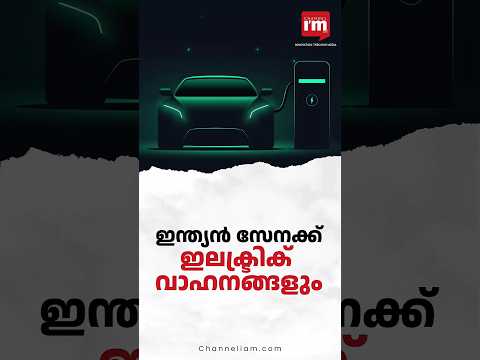 ഇന്ത്യൻ കരസേനയും ഇവിയിലേക്ക് | 𝓘𝓷𝓭𝓲𝓪𝓷 𝓐𝓻𝓶𝔂 𝓔𝓵𝓮𝓬𝓽𝓻𝓲𝓬 𝓥𝓮𝓱𝓲𝓬𝓵𝓮