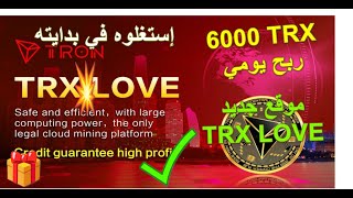 افضل شركة للربح من الانترنت 2022  لربح عملة trx