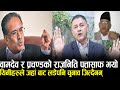 प्रचण्ड र बामदेवको राजनिति पत्तासाफ भयो जहाँ बाट लडेपनि चुनाव जित्दैनन् Mahesh Prasai || Otv Nepal