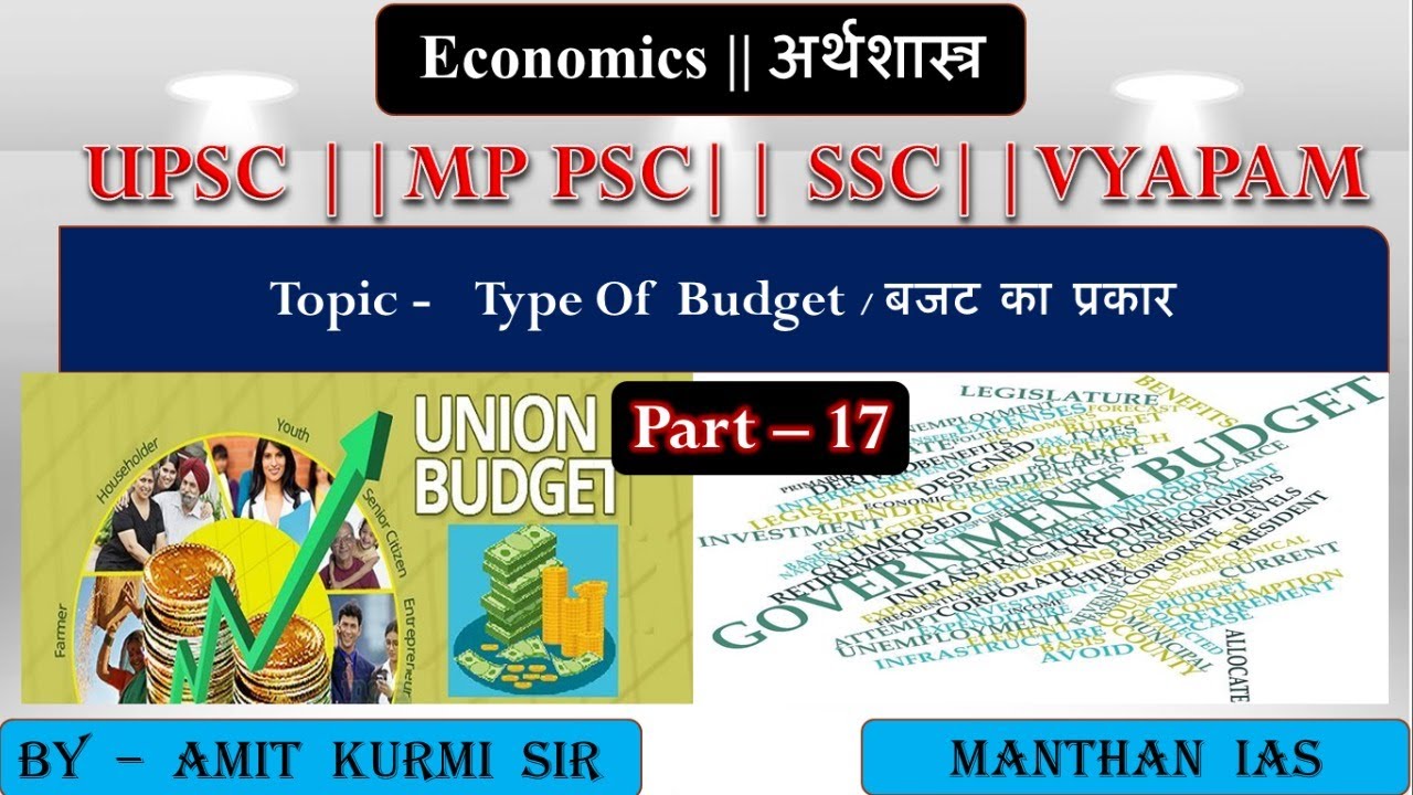 L17 Economics Type Of Budget Manthan IAS Amit Kurmi Sir 