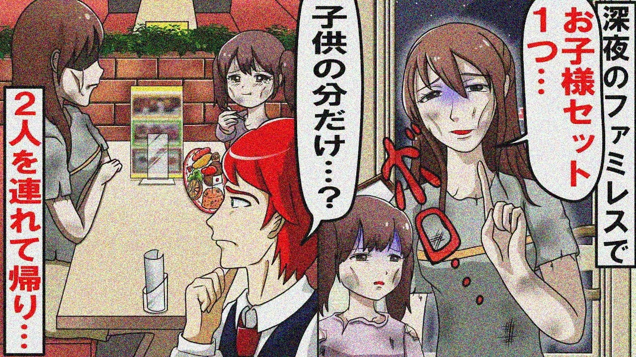 深夜ファミレスでボロボロ母娘が『お子様セット一つ…』俺『子供だけ？』→家に連れて帰ったら…【スカッとする話】