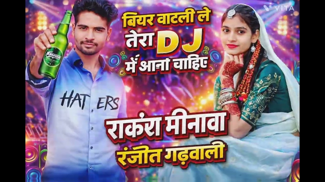RakeshMinava gayak kalakar 🎧 ranjitgarh naachna bheed 💃 Jawani Chhotu Dada2026