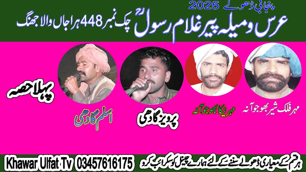 Dholay Melah 448 = Falak Shir Aslam Ghadi Nekah Parveez Gahdi 2025 Part 1 K U TV