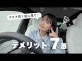【本音】テスラに1ヶ月乗ってわかった、デメリット7選【正直レビュー】