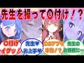 【SS】欠陥催眠アプリで先生を操り、催眠強制〇付けプレスを行わせようと企むブルアカ生徒たちの反応集【ブルアカ/まとめ/反応集】