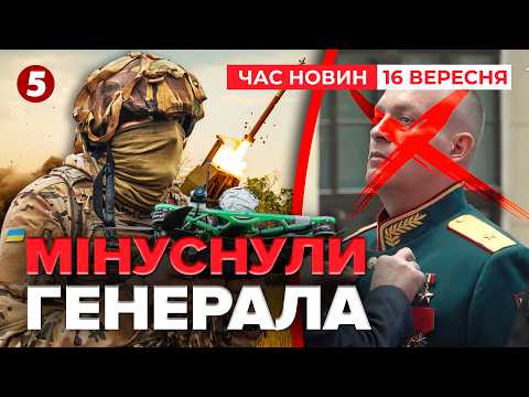 💥БУВАЙ, КОМБРИГУ!⚡️ЗСУ відправили до Кобзона "героя росії" Груніса | Час новин 16.09.2026