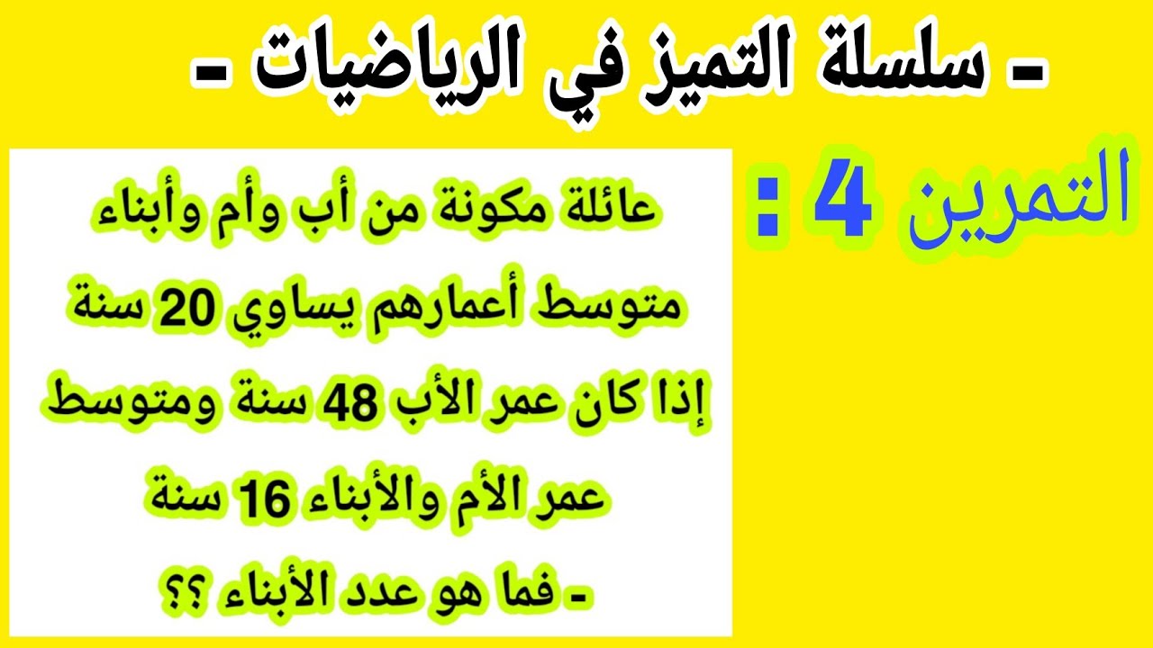مشكلة  رقم 4 طور نفسك في الرياضيات سلسلة التميز في الرياضيات والتحظير للألمبياد الرياضيات