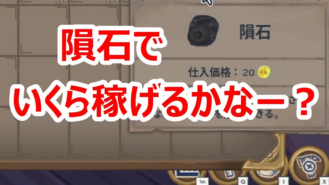 隕石砕くとこんななんだ！宝石も錬金釜で作ってたから知らなかったｗｗ　【Alchemy Factory】
