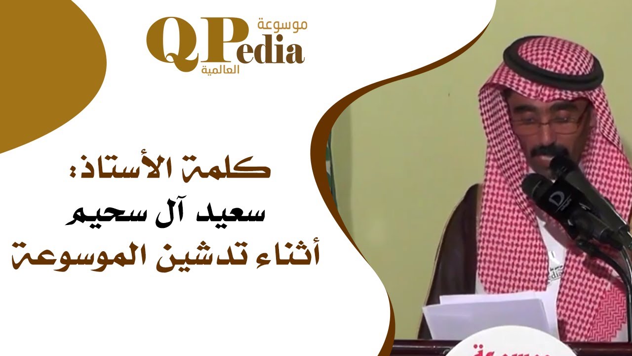 تدشين موسوعة كيوبيديا العالمية