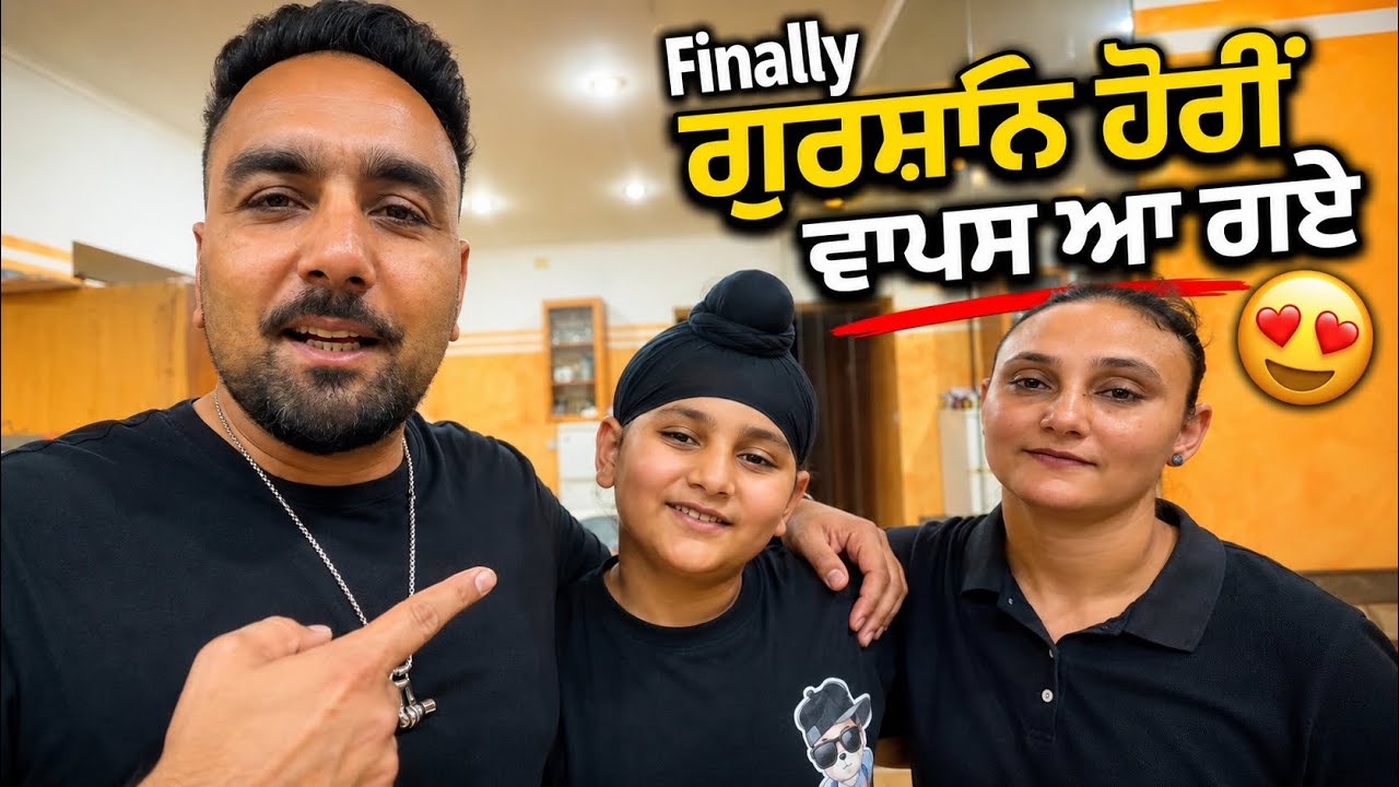 ⁣Finally ਗੁਰਸ਼ਾਨ ਹੋਰੀਂ ਆ ਗਏ ਵਾਪਸ ਭੁਆ ਕੋਲੋਂ ਛੁੱਟਿਆਂ ਕੱਟ ਕੇ🤗 Nagra Family Vlog