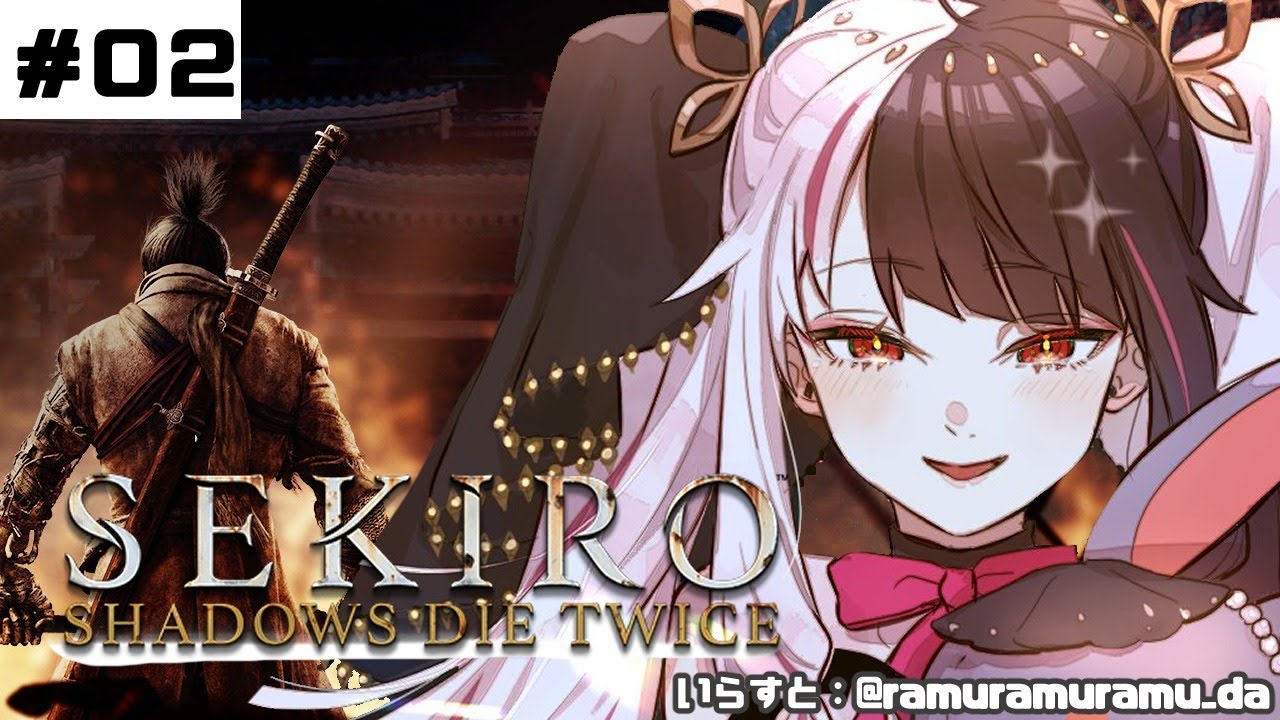 【SEKIRO】＃０２　初めて・・・忍者になります。【夜見れな／にじさんじ】