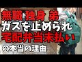 弟60歳、ガスを止められ宅配弁当代も滞納。精神科医の診断に絶句しました。音声ナレーション入り。
