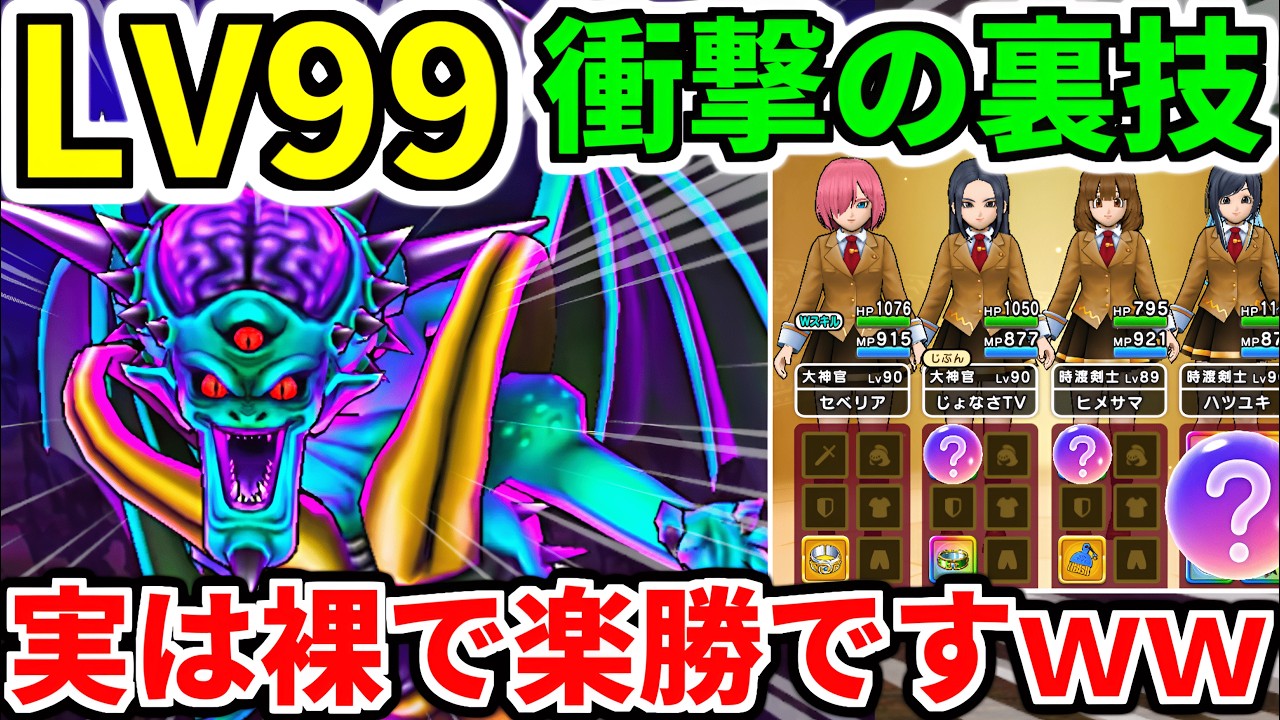 【ドラクエウォーク】魔王の地図Lv99オルゴデミーラ