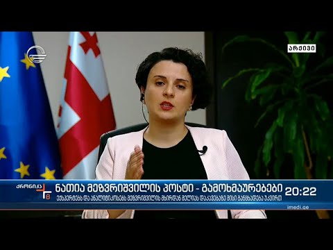 ნათია მეზვრიშვილის პოსტი   გამოხმაურებები