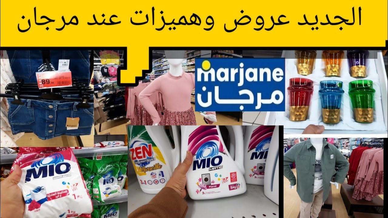 تخفيضات خيالية عند مرجان ملابس الأطفال المنظفة 