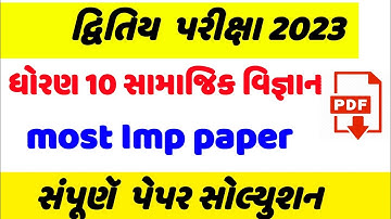 std 10 samajik vigyan paper solution 2023,dhoran 10 samajik vigyan second exam paper solution