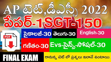 AP TET PAPER-1 SGT MODEL PAPER 2022 IMP BITS FINAL LIVE EXAM | AP TET PAPER-1 SGT IMP BITS