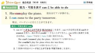 『Vision Quest総合英語』解説動画（Sample）