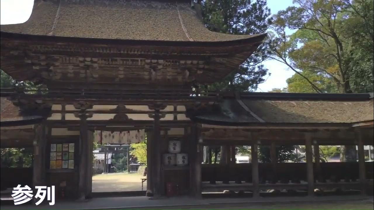 油日神社 (滋賀県甲賀市)名月祝言 YouTube