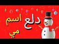 دلع اسم مي