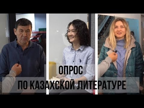 Опрос I Проверка