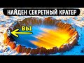 Что-то огромное упало на Землю: больше, чем уничтоживший динозавров астероид!