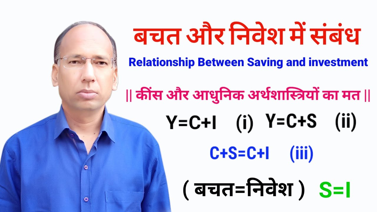 Relationship between saving and investment keynes and modern