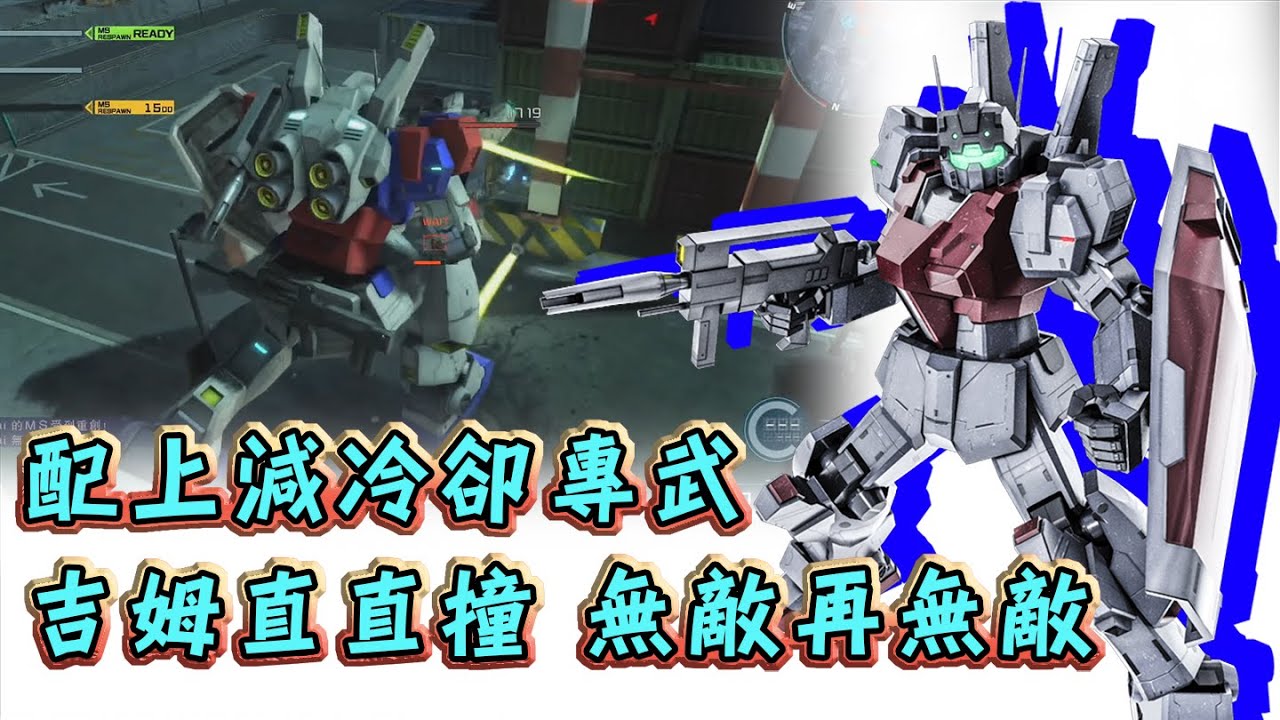 [GBO2]激戰任務2 吉姆III高出力型 專武出現 全遊戲最強的攻擊方式 - YouTube