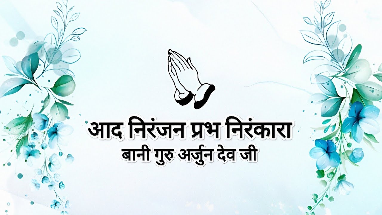 Aad Niranjan Prabh Nirankara || Bani Guru Arjun Dev Ji||Stage Composition||Shabads of spirituality||