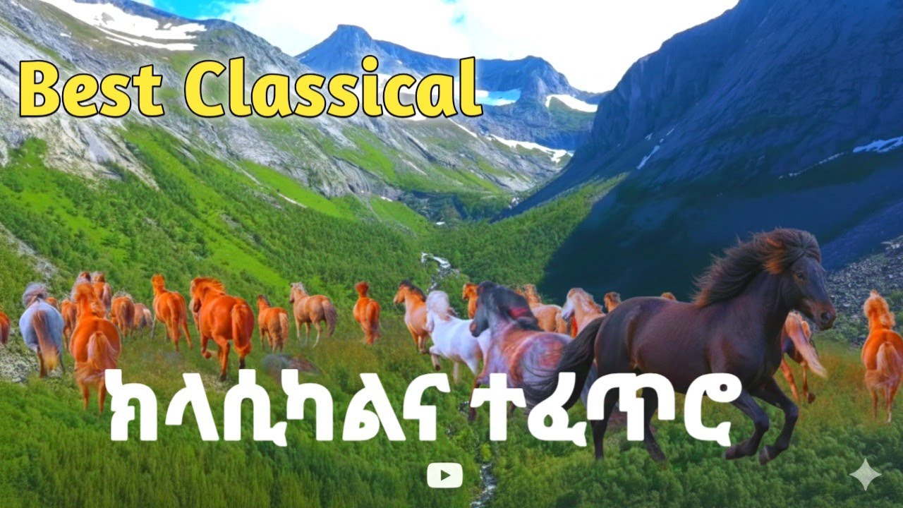 ምርጥ የኢትዮጵያ ክላሲካል ከውብ ተፈጥሮ ጋር| Best Ethiopian Instrumental Classical with beautiful nature