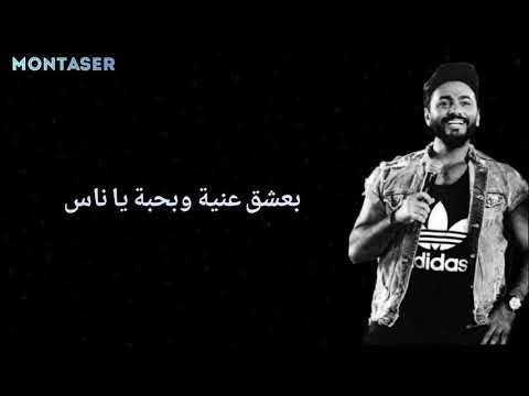 هقولها وخلاص بعشق عنية وبحبة يا ناس