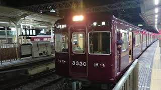 阪急電車 京都線 3300系 3330F 発車 十三駅