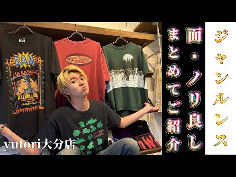 ヴィンテージTシャツ】ジャンルレスで新入荷Tシャツをご紹介！【大分県