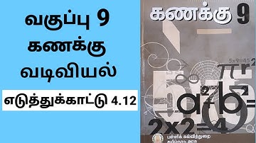 9th maths new syllabus TN samacheer chapter 4 | Geometry | Example 4.12 | Tamil medium