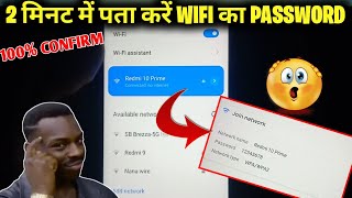 HOW TO GET PASSWORD OF CONNECTED WIFI |CONNECTED WIFI KA PASSWORD KAISE PATA KARE screenshot 3