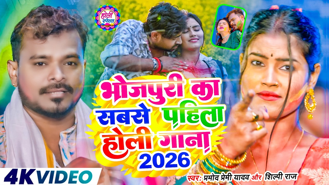 Holi Special | #Pramod Premi Yadav | Non Stop Holi Songs | Holi Dhamaka Bhojpuri Songs 2026