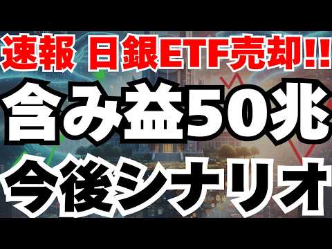 【日銀ETF売却】50兆円含み益が日本株に革命を起こす3つのシナリオ徹底解説