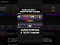 ЭТО СЛОЖНО 😂😀🤯#голдабесплатно #стандофф2 #free #standoff2 #изиголда #веля #shortvideo