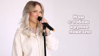 Salnikova   Пусть Будет Так💕Lyric Video