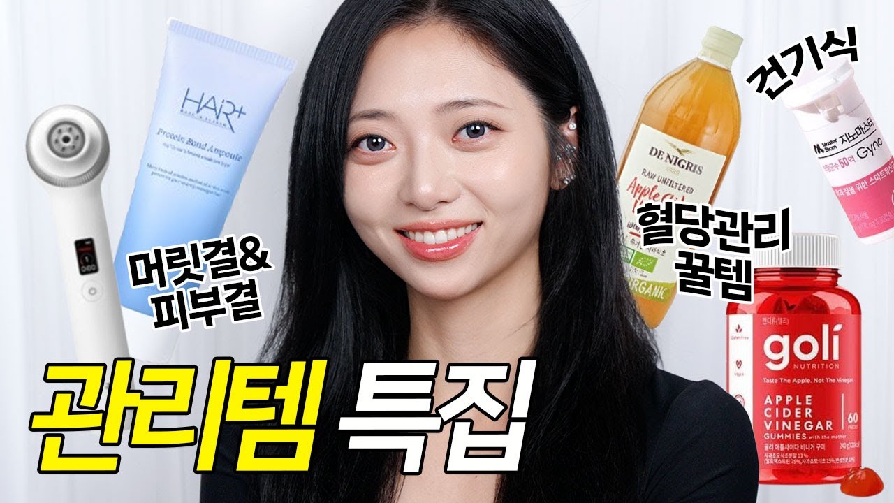 외모 췍~! 매일 조금씩 예뻐지기...⭐️ / 유지어터의 존맛 쉐이크 추천, 혈당관리 꿀템, 건기식 광인, 뷰티 디바이스 등등