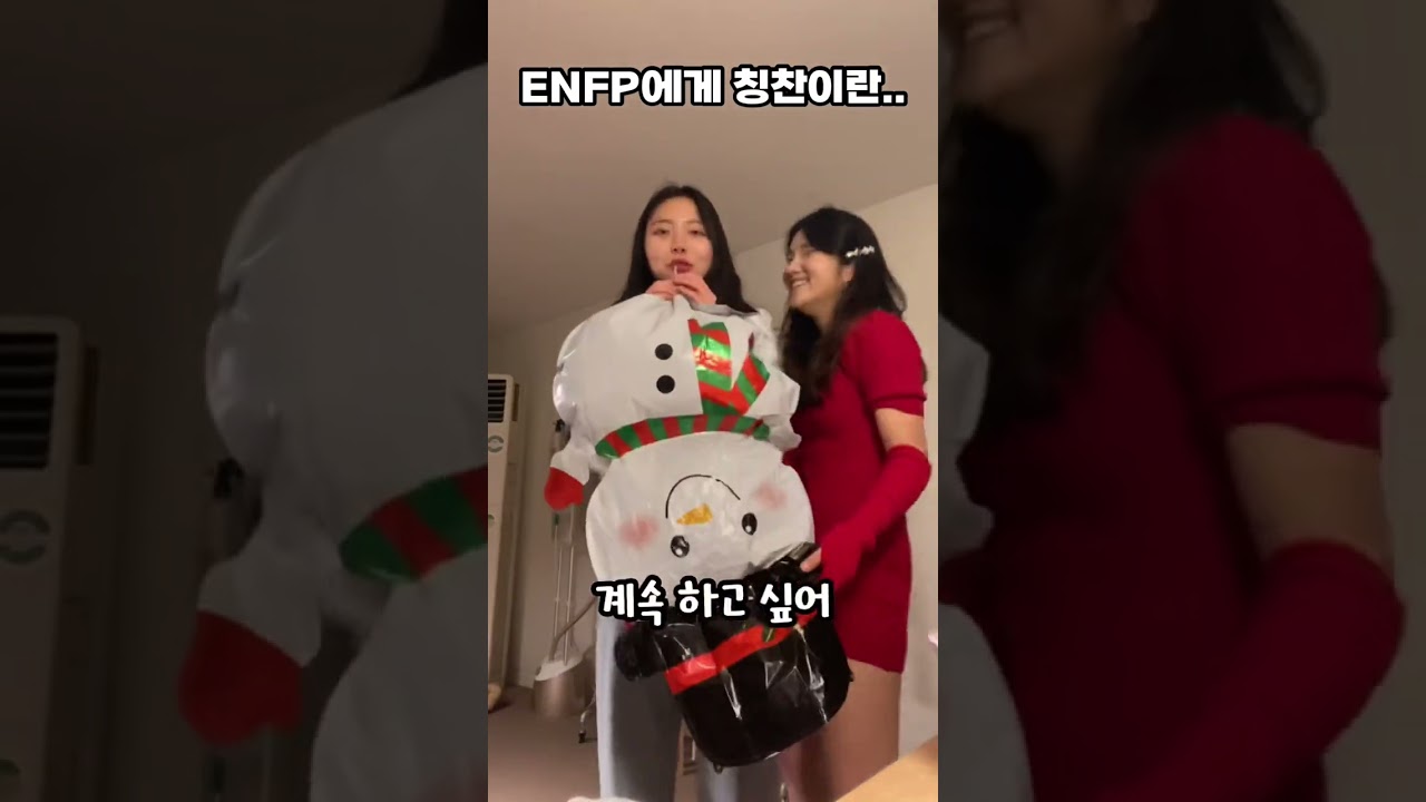 ENFP에게 칭찬이 미치는 영향…ㅋㅋㅋㅋㅋ 