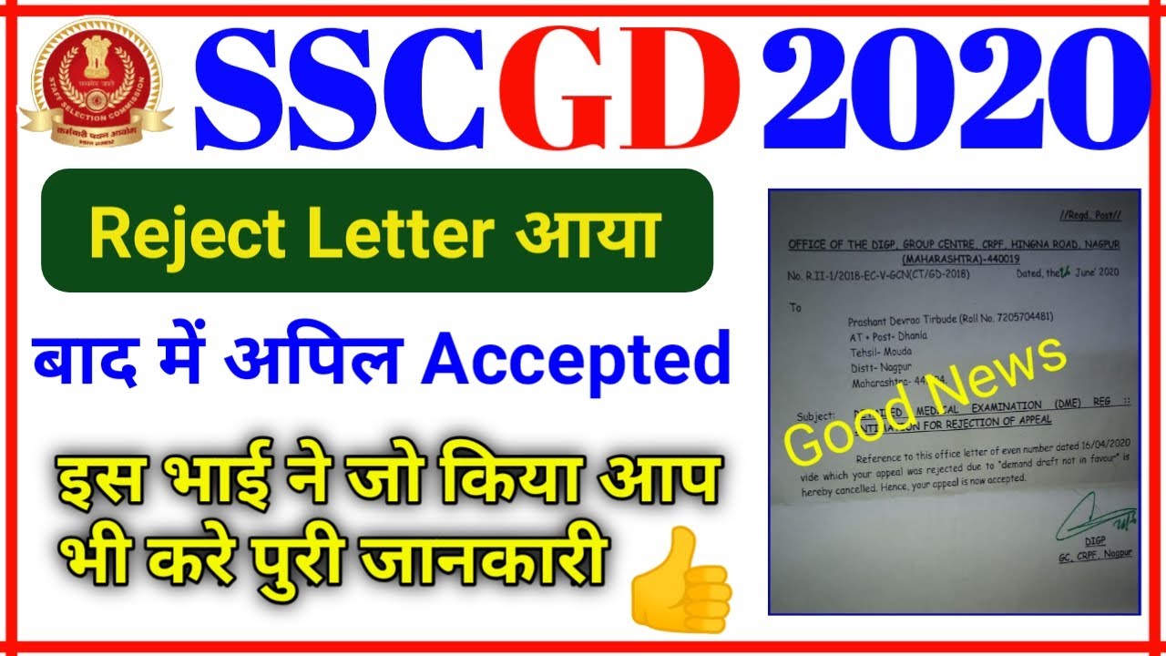 SSC GD Re Medical Update SSC GD Re Medical Reject Candidates ssc-gd-re-medical-defence93-youtube