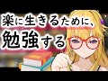 「許せないことが多い人」って、ただ勉強不足な可能性ない？