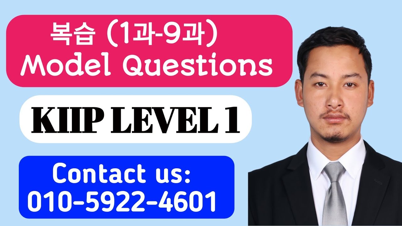 KIIP LEVEL-1 복습 (1과~9과) | KIIP Korean Language Review | 사전평가 & KIIP 시험 대비