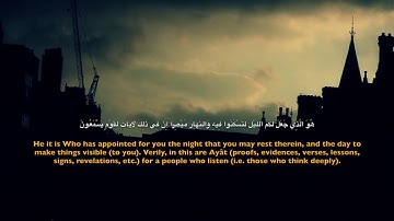 sura yunus vers 67 الآية ٦٧ سورة يونس