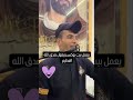 خزعبلات الشيعه 3 صدق الله العظيم 
